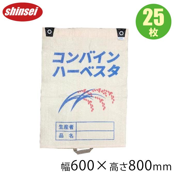 １着でも送料無料 コンバイン袋 取手付き 25枚セット 米袋 もみがら袋