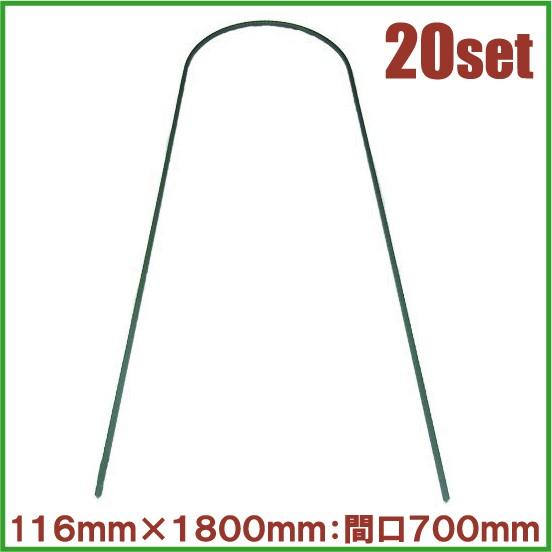 法人様限定】アーチ支柱 ワイド 16mm×1800mm 20本セット 菜園 園芸用