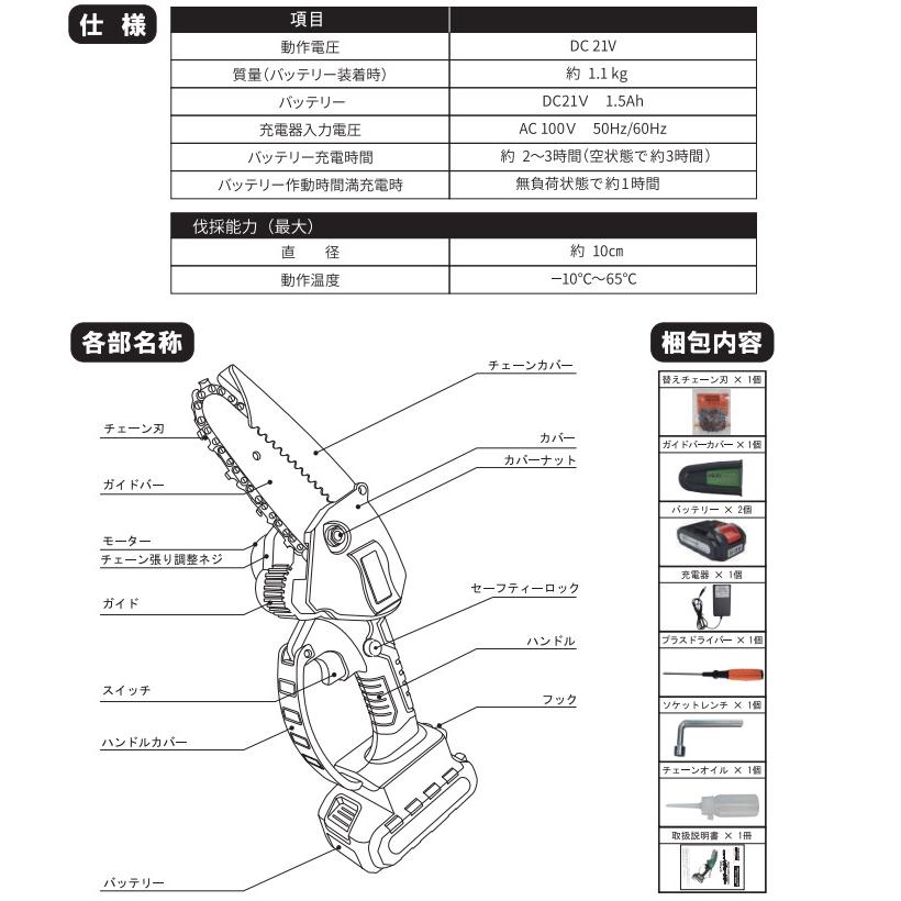 電動 チェーンソー のこぎり 充電式 6インチ 枝切り 説明書 ハンドチェーンソー 充電式 小型チェンソー 枝きりチェーンソー CHC10