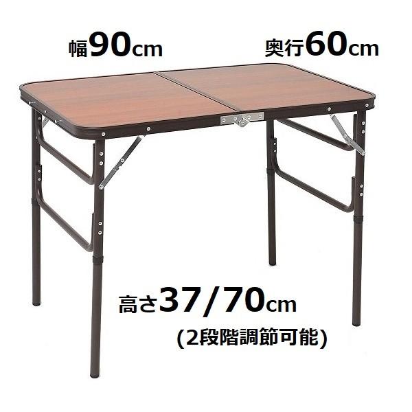 折りたたみ テーブル 軽い 持ち運び 高さ調節 90cm キャンプ