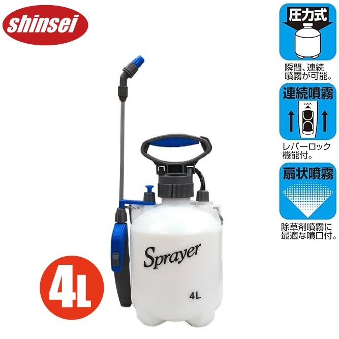 噴霧器 手動式 蓄圧式 4L 小型 除草剤 散布機 殺虫剤 農薬 消毒