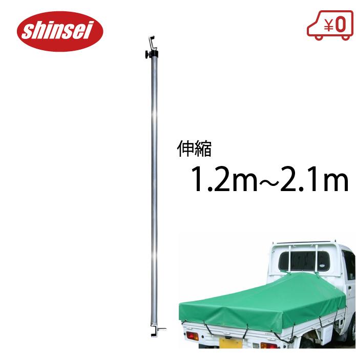 軽トラ 荷台シートフレーム 軽量アルミ製 軽トラック 突っ張り棒
