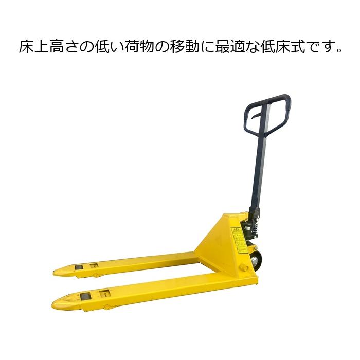 低床 ハンドリフト 1.5t 幅630mm ハンドパレットトラック ハンド
