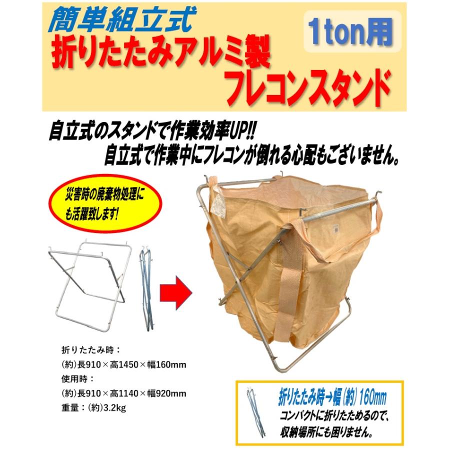 フレコンバック 自立スタンド 1ton用 角型 籾殻 フレコンバッグ