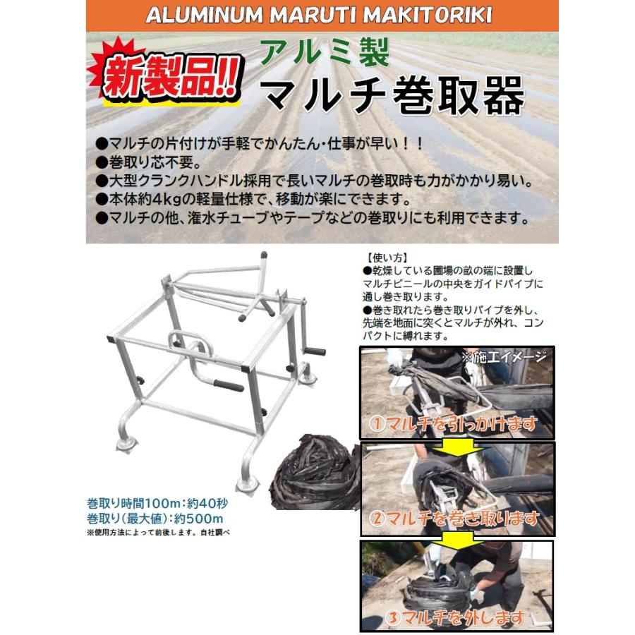 マルチ巻き取り機 マルチ巻取器 マルチ巻取機 黒マルチ マルチシート