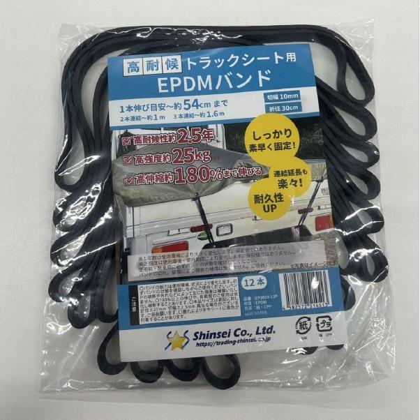 高耐候 トラックシート ゴム 30cm 12本入 軽トラ 荷台シート ゴム