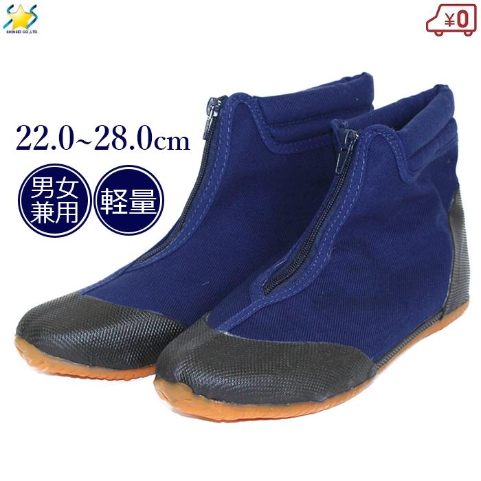 シンセイ 地下足袋 先丸 足袋シューズ 孫たび ファスナー 農作業靴