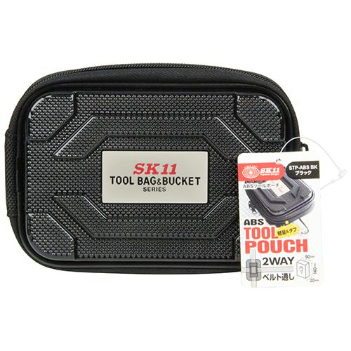 SK11 ツールポーチ STP-ABS 腰袋 パーツケース 携帯ケース 携帯入れ