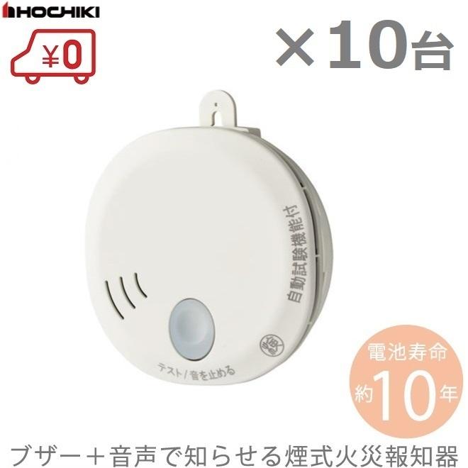 煙探知器 音声タイプ 20個入り SS-2LT-10HCC 煙探知器 音声タイプ 20個入り SS-2LT-10HCC