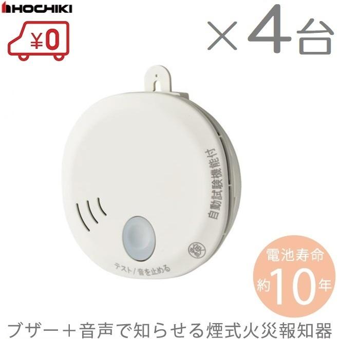 ホーチキ 火災報知器 住宅用 煙式 SS-2LT-10HCC 4台セット ホーチキ 火災報知器 住宅用 煙式 SS-2LT-10HCC 4台セット