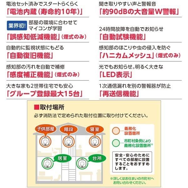 ホーチキ 火災報知器 熱式 4台セット 複数台無線連動型 SS-FKA-10HCC 火災報知機 火災警報器 住宅用 家庭用 台所 キッチン|ssnet|03
