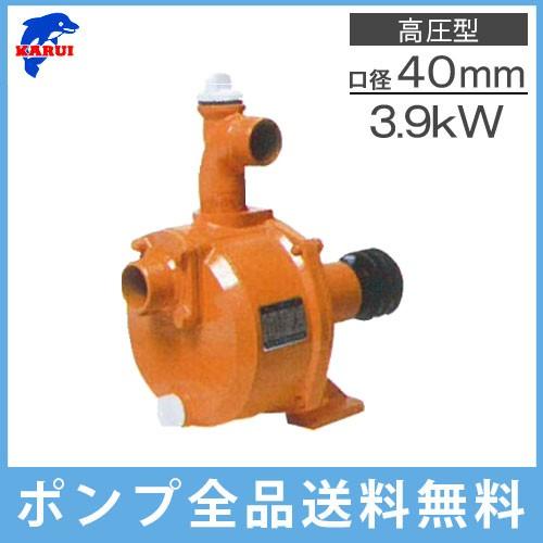 カルイ キャナルポンプ 40mm SS-450 単体ポンプ 灌水ポンプ ベルト掛け