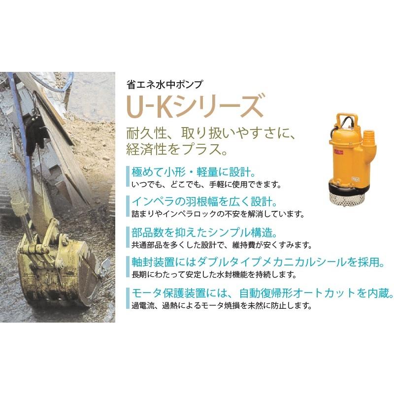 桜川ポンプU-Kシリーズ 桜川ポンプ 水中ポンプ 400V 省エネ 排水ポンプ U-212KA 0.75Kw 50mm