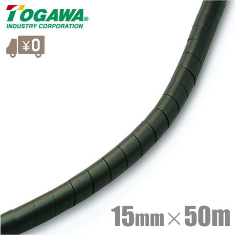 十川産業 スパイラルチューブ SPT-15 15mm×50m 配線保護チューブ 配線