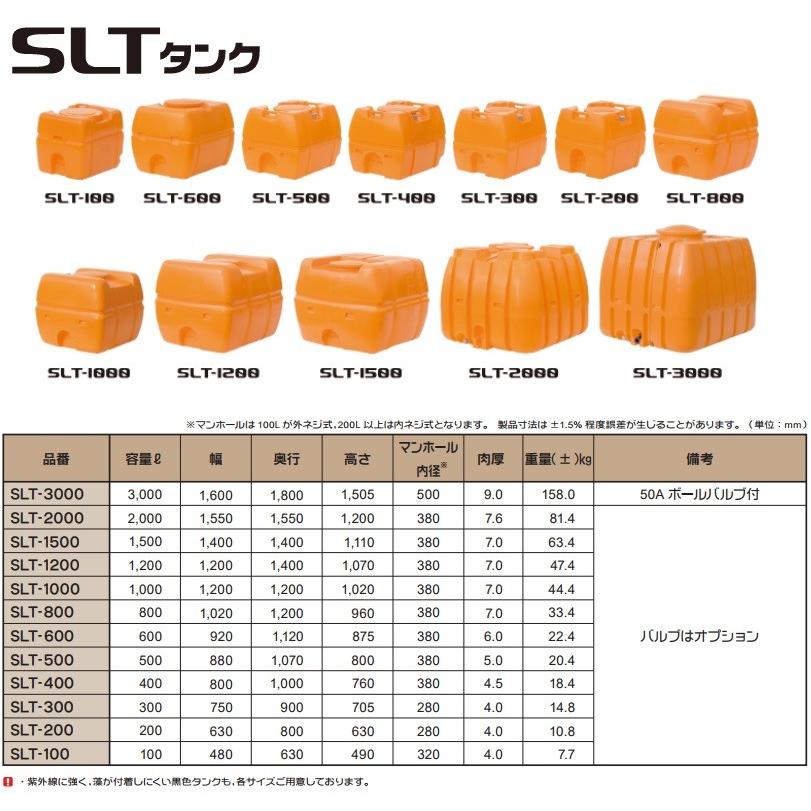 法人様限定/スイコー ローリータンク 300L SLT-型 オレンジ/黒 土木 