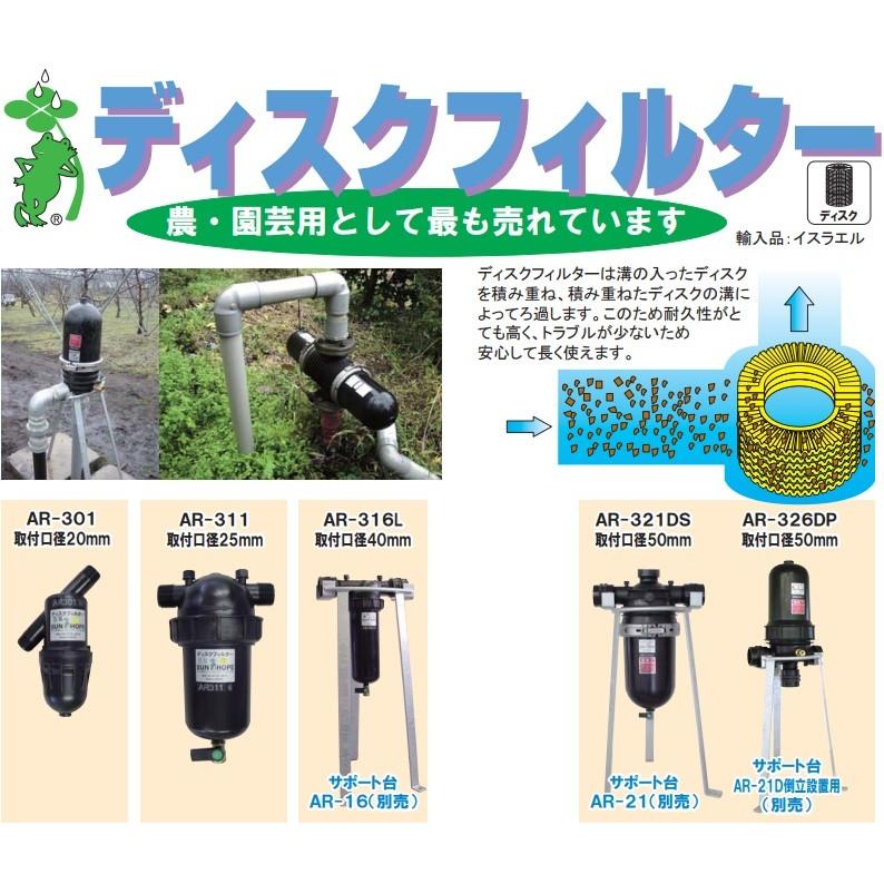 サンホープ 砂取器 ディスクフィルター AR311 25mm 砂取り器 サンホープ 砂取器 ディスクフィルター AR311 25mm 砂取り器