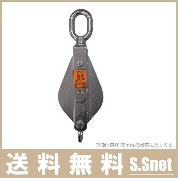 ステンレス製 滑車 75mm 索輪 鉄滑車 ロープ ブロック タックル シーブ