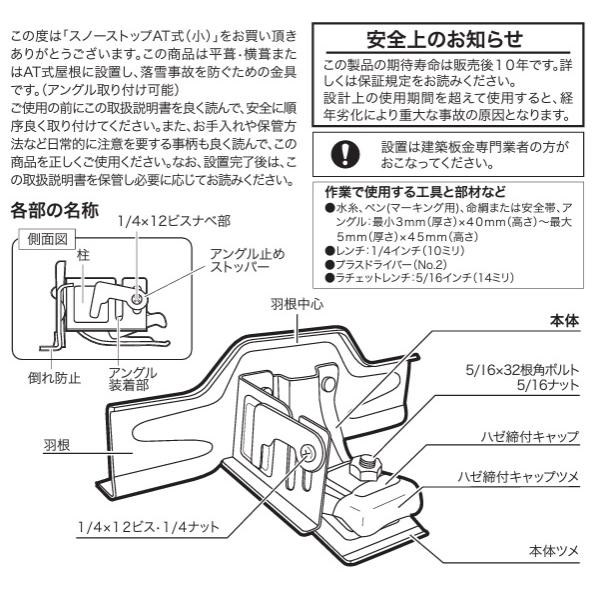 鈴文 雪止め金具 平葺 横葺 スノーストップ AT式(小) 10個セット 雪止