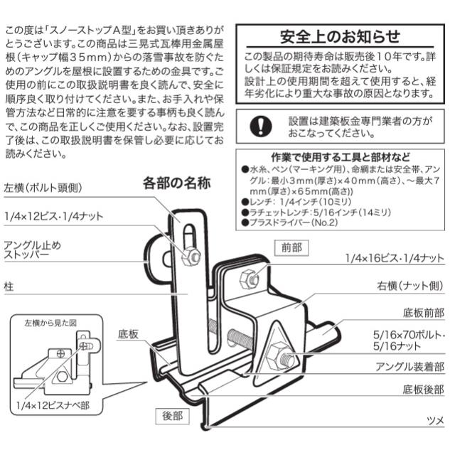 鈴文 雪止め金具 瓦棒 幅35mm スノーストップ A型 40個セット 雪止金具 