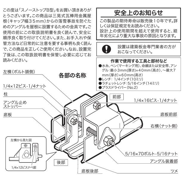 鈴文 雪止め金具 瓦棒 幅35mm スノーストップ B型 40個セット 雪止金具 瓦用 長尺瓦棒三晃式 瓦棒葺き屋根 縦葺き_1