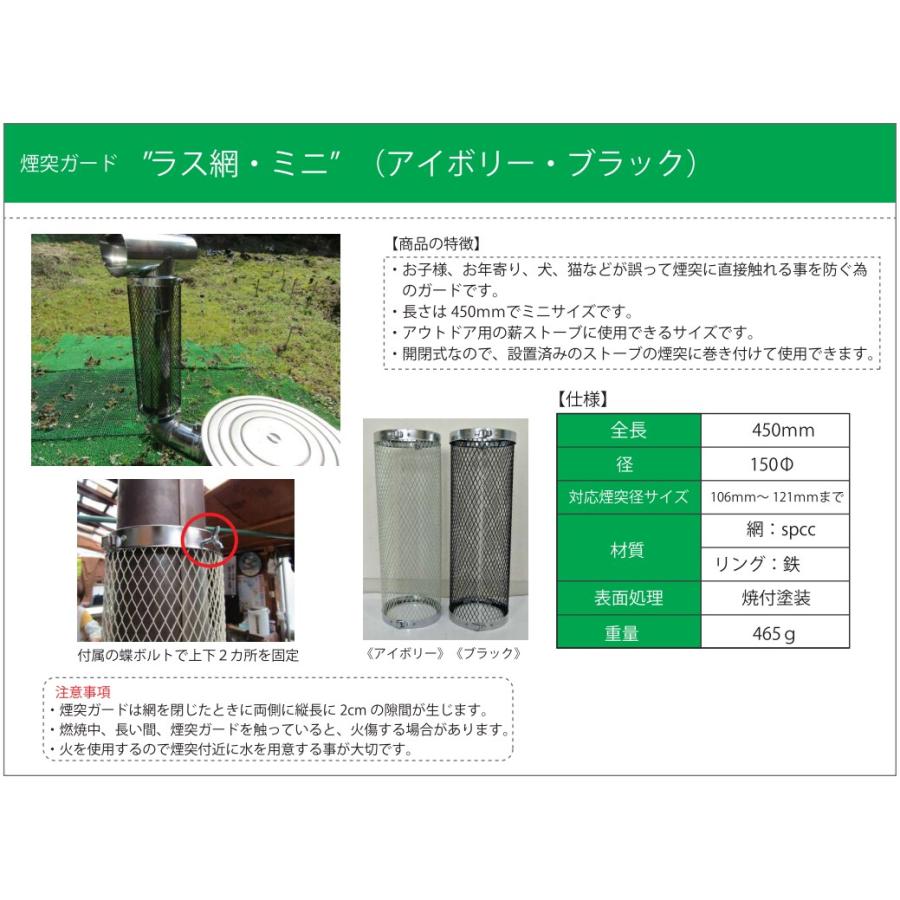 鈴文 煙突ガード 450mm ラス網 煙突カバー 薪ストーブ 火傷防止 テント