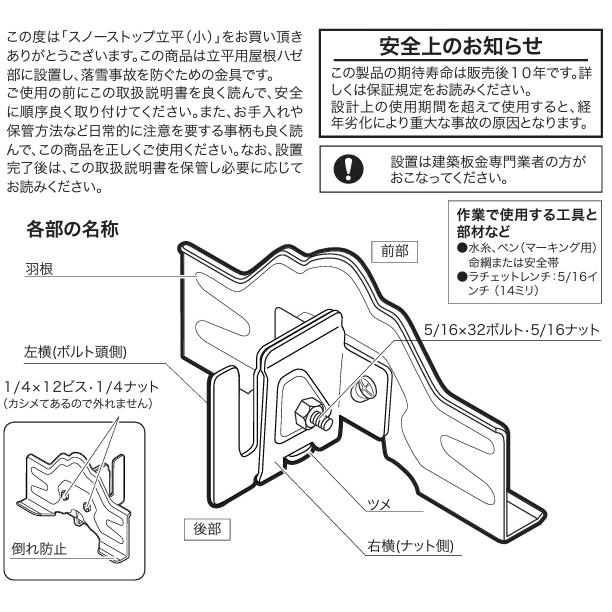 鈴文 雪止め金具 立平 (小) スノーストップ 20個セット 雪止金具 立平用 立平葺き屋根_1