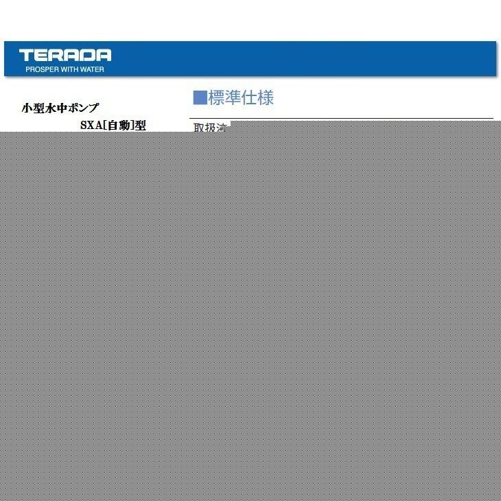 寺田ポンプ 自動運転 水中ポンプ 100V 小型 汚水固形物 排水 寺田ポンプ 自動運転 水中ポンプ 100V 小型 汚水固形物 排水