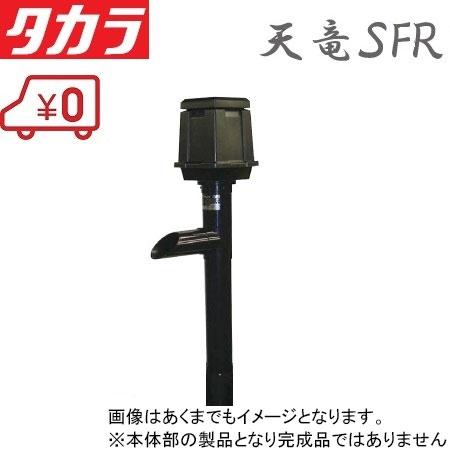 タカラ工業 タカラ ウォータークリーナー 天竜SFR TW-512 交換用 タカラ工業 タカラ ウォータークリーナー 天竜SFR TW-512 交換用