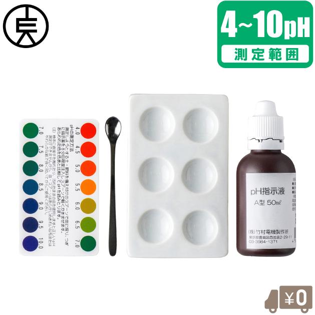 ペーハー測定器 竹村電機 比色式 ペーハー測定器 土壌 日本製 ph検定器 DM-2 ph測定器