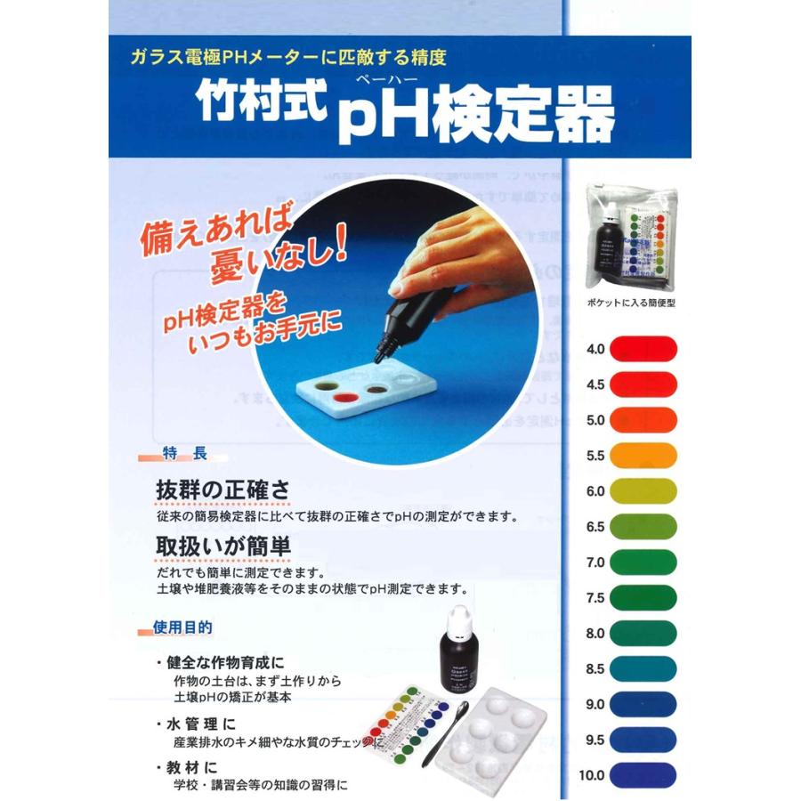 ペーハー測定器 竹村電機 比色式 ペーハー測定器 土壌 日本製 ph検定器 DM-2 ph測定器