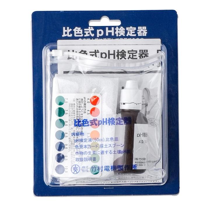 竹村電機 比色式 ペーハー測定器 土壌 日本製 ph検定器 DM-2 ph測定器