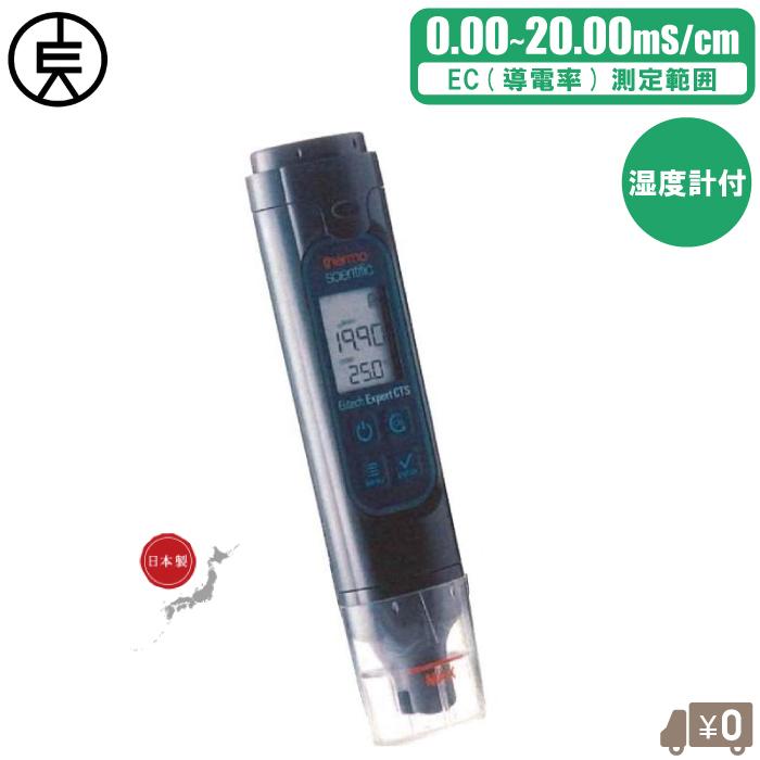 竹村電機 EC計 水耕栽培用 導電率測定 日本製 ポケットテスター
