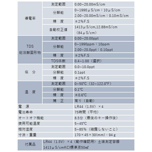 竹村電機 EC計 水耕栽培用 導電率測定 日本製 ポケットテスター