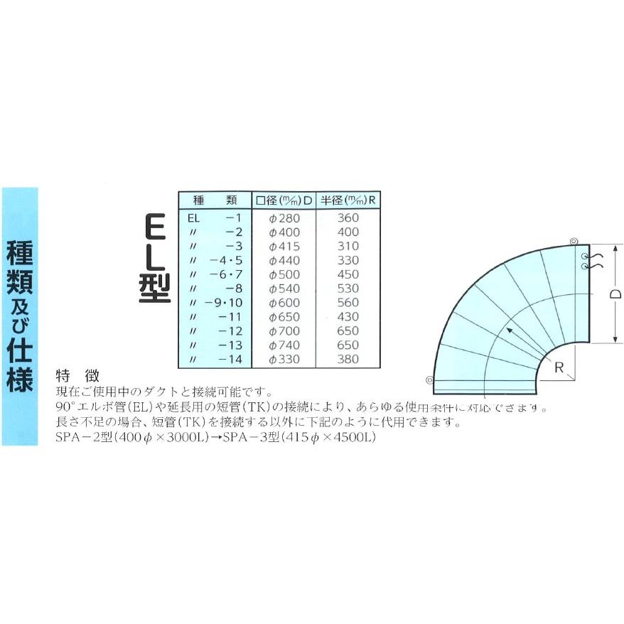 田中昇降機 米乾燥機 穀物乾燥機用 排風ダクト 280〜740mm エルボ管 EL
