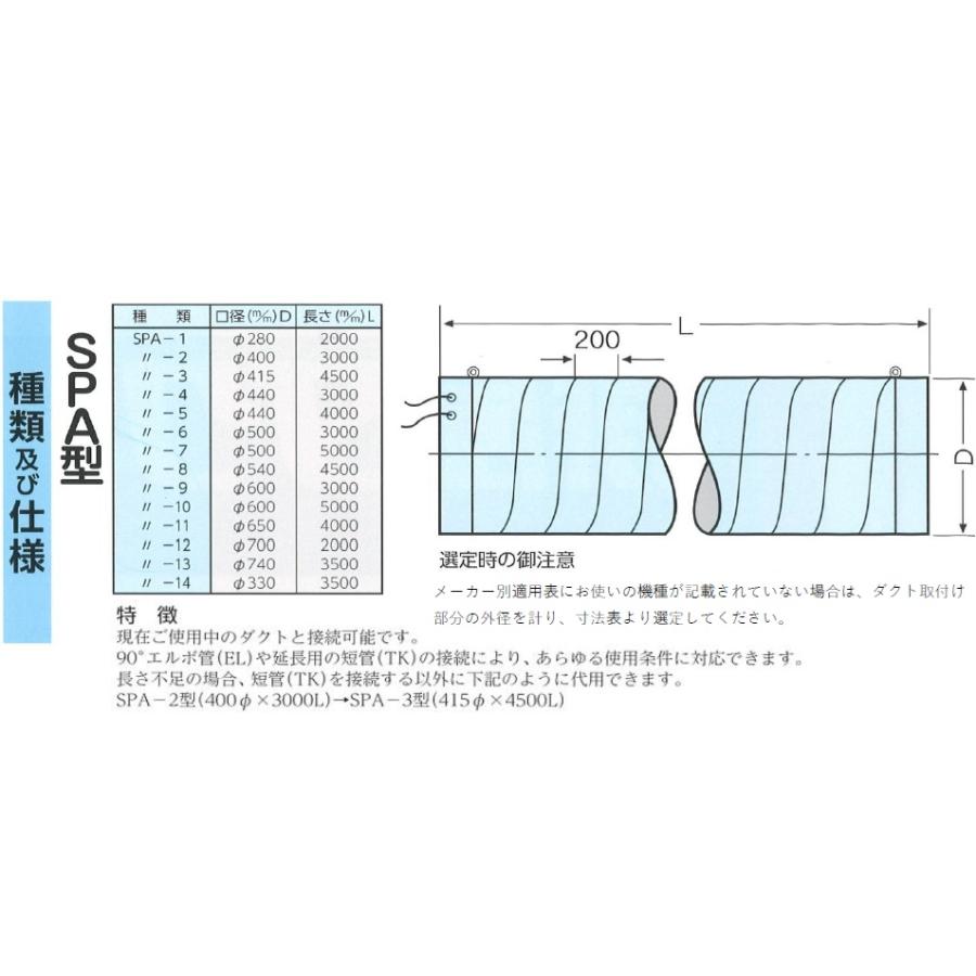田中昇降機 米乾燥機 穀物乾燥機用 排風ダクト 280〜740mm 直管 SPA型