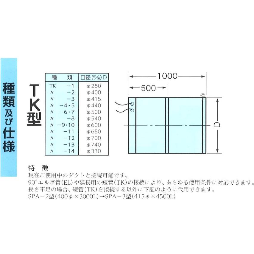 田中昇降機 米乾燥機 穀物乾燥機用 排風ダクト 280〜740mm 短管1m TK型