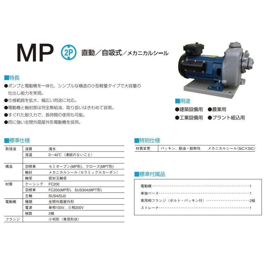 テラダ 耐熱耐油用 セルプラポンプ MP2N-0021R 100V 0.2kW 32mm 循環ポンプ 給湯ポンプ 給水ポンプ 移送ポンプ 排水ポンプ 自吸式ポンプ 温水_1
