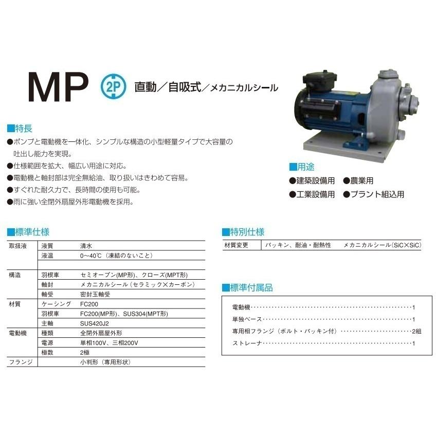 テラダ 耐熱耐油用 セルプラポンプ MPT3-0071R 200V 0.8kW 0.85kW 40mm 循環ポンプ 温水 移送ポンプ 自吸式ポンプ  給水ポンプ 給湯ポンプ 超人気 排水ポンプ