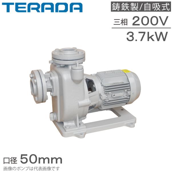 寺田ポンプ 自吸式ポンプ セルプラポンプ MPJ4-63.71E 50mm 3.7kw 60Hz 