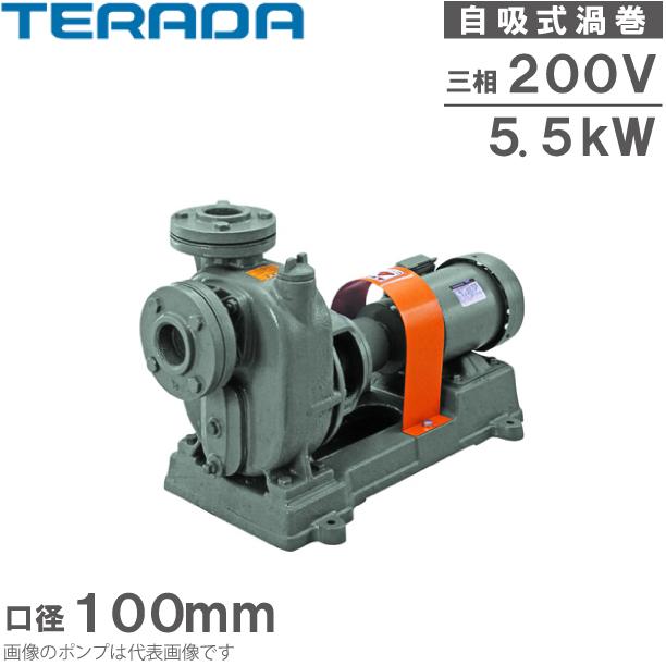 寺田ポンプ 自吸式ポンプ セルプラポンプ O-7GE モーター付き 100mm 5.5kw 60HZ 200V 渦巻ポンプ 排水ポンプ 給水ポンプ 自吸ポンプ グランドパッキン O型