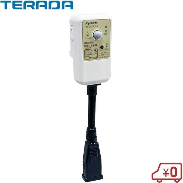 寺田ポンプ 漏電遮断器付コード (プラグ式) 部品 水中ポンプ 家庭用