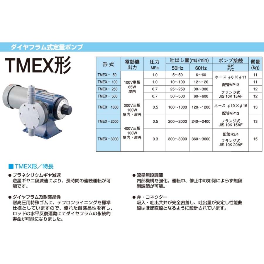寺田ポンプ ダイヤフラム式 定量ポンプ TMEX-50 100V ホース接続 薬液
