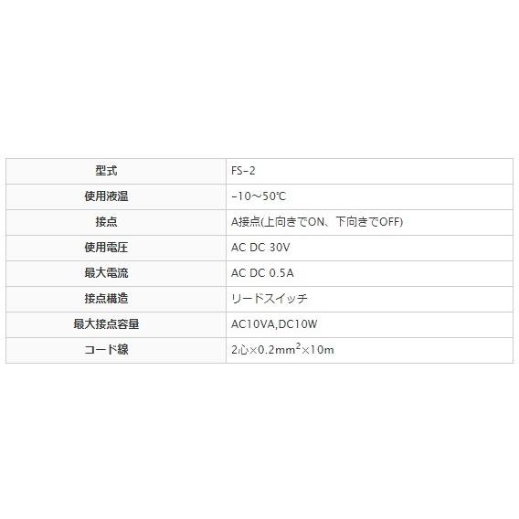 フリースイッチ FS2-A テラル フリースイッチ A接点 FS2-A ケーブル20m 水中ポンプ フロート