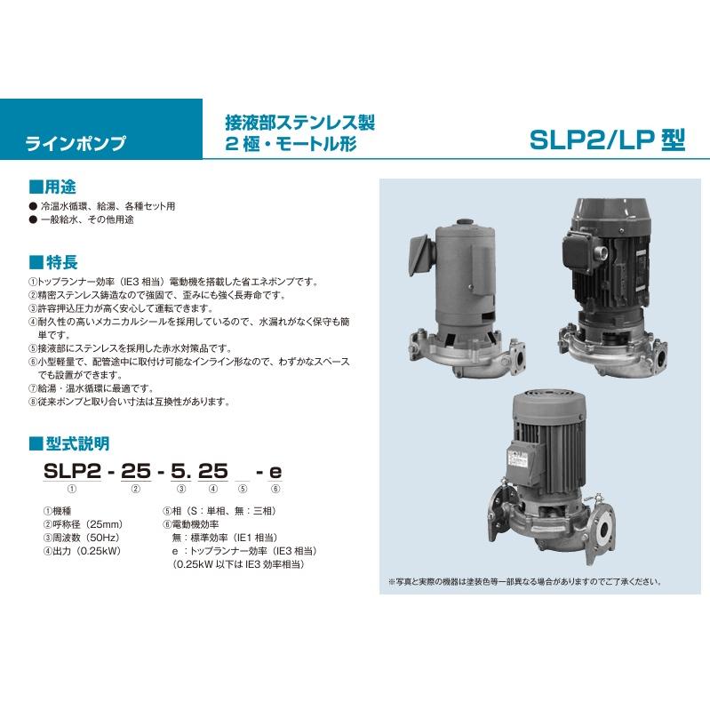 テラル ステンレス製 ラインポンプ LP65C55.5-e 5.5kW 200V 65mm 50Hz