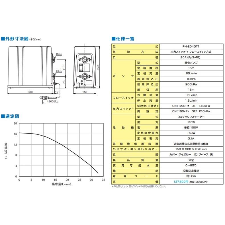 テラル 給水加圧ポンプ 給湯加圧ポンプ PH-204GT1 100W/100V/口径20mm