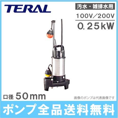 テラル 自動型 水中ポンプ 汚水 雑排水 排水ポンプ 50PVA-5.25S テラル 自動型 水中ポンプ 汚水 雑排水 排水ポンプ 50PVA-5.25S
