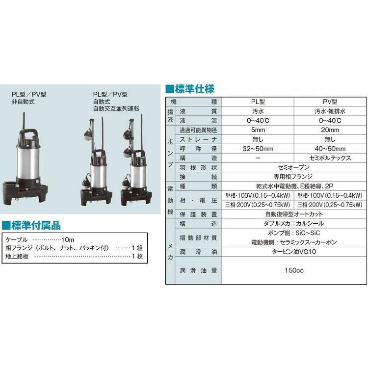 テラル 自動交互型 水中ポンプ 汚水 雑排水 排水ポンプ 40PVT-5.15S