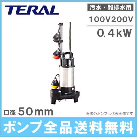 テラル 自動交互型 水中ポンプ 汚水 雑排水 排水ポンプ 50PVT テラル 自動交互型 水中ポンプ 汚水 雑排水 排水ポンプ 50PVT
