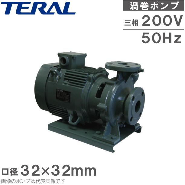テラル SJM2-32×32L5.4-e 50HZ 200V 循環ポンプ テラル 渦巻ポンプ 鋳鉄製 モートルポンプ SJM2-32×32L5.4-e