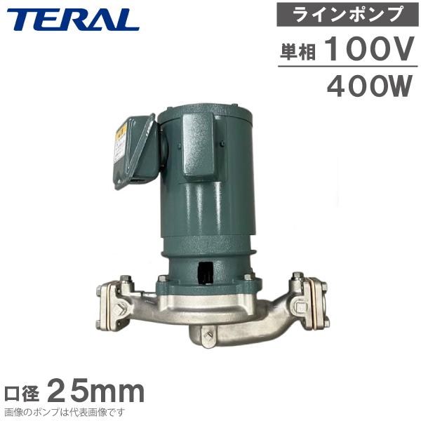 未使用品　テラル　ラインポンプ テラル ステンレス製 ラインポンプ SLP2-25-6.4S 400W 100V 25mm 60Hz